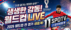 11spotv 11스포티비 무료스포츠중계티비 월드컵무료라이브중계방송